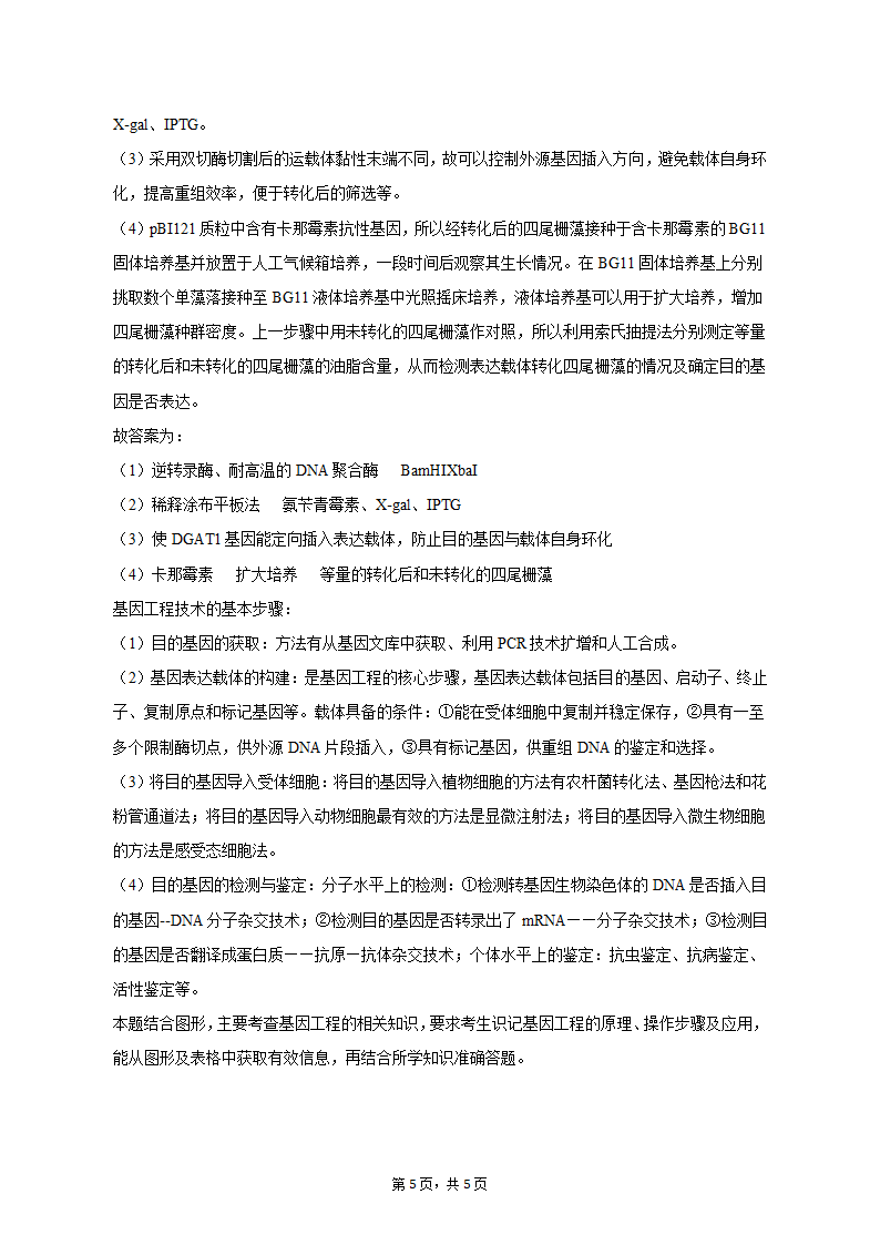 2023年湖南省名校联盟高考生物调研试卷（3月份）（含解析）.doc第5页