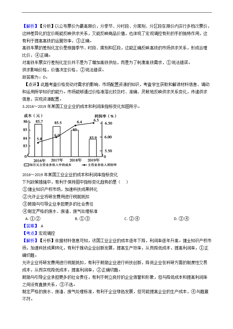 2020年高考文综政治真题试卷（新课标Ⅱ）（word版，含解析）.doc第2页