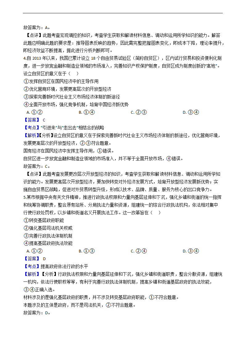 2020年高考文综政治真题试卷（新课标Ⅱ）（word版，含解析）.doc第3页