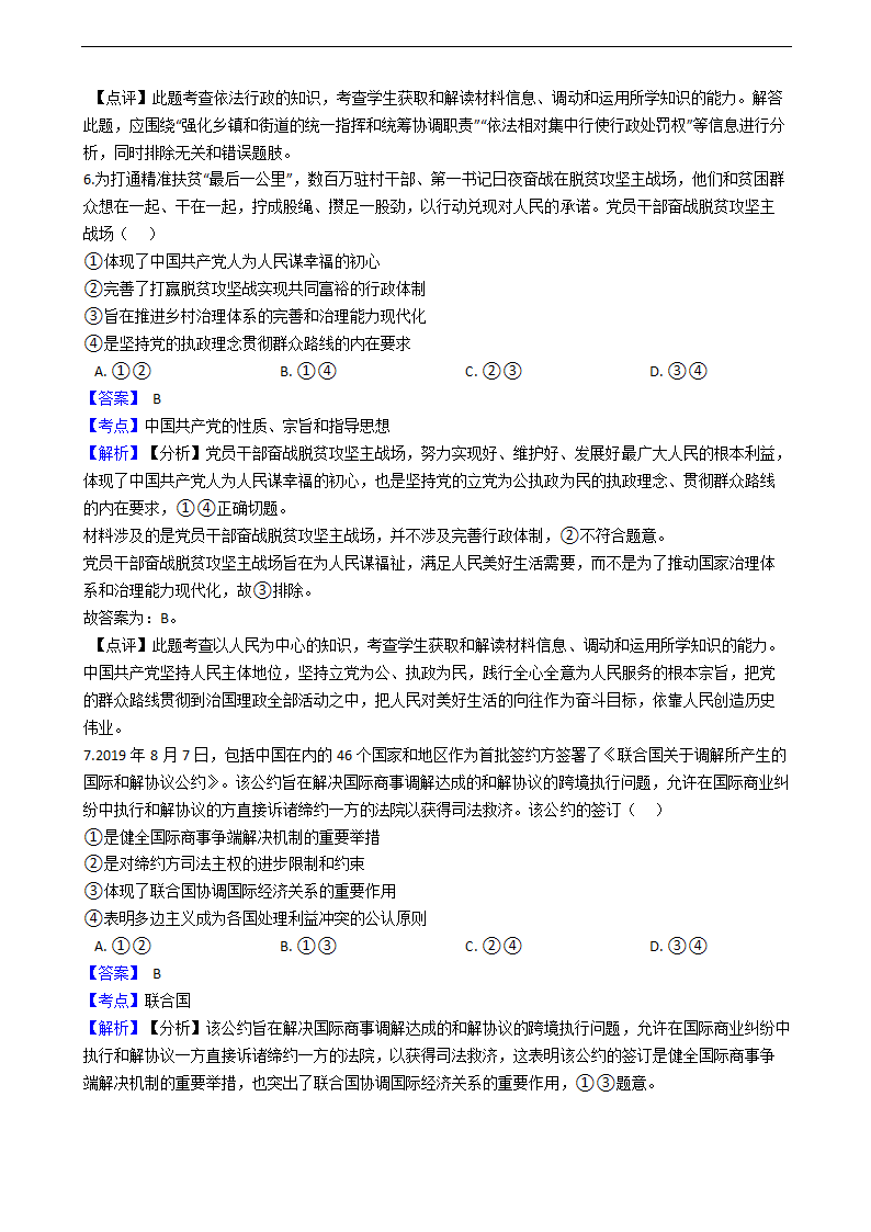 2020年高考文综政治真题试卷（新课标Ⅱ）（word版，含解析）.doc第4页