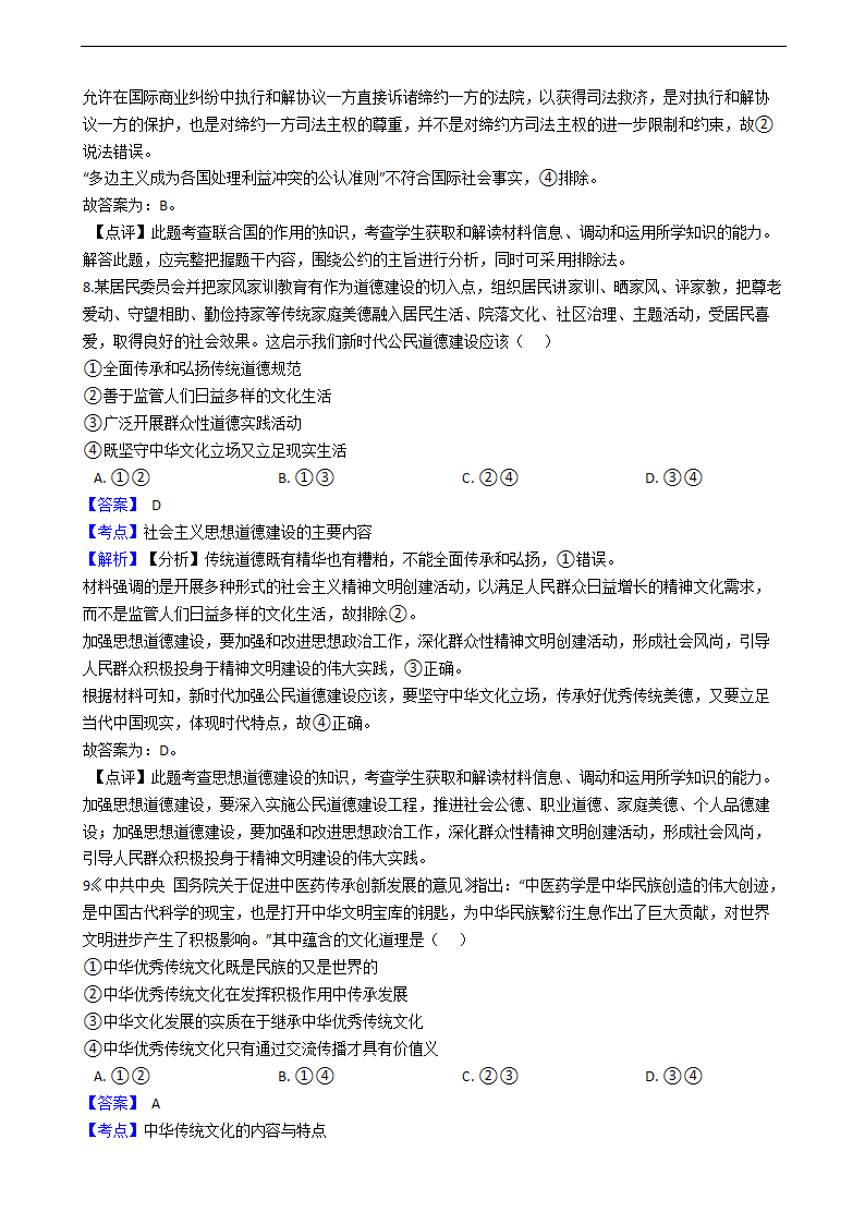 2020年高考文综政治真题试卷（新课标Ⅱ）（word版，含解析）.doc第5页