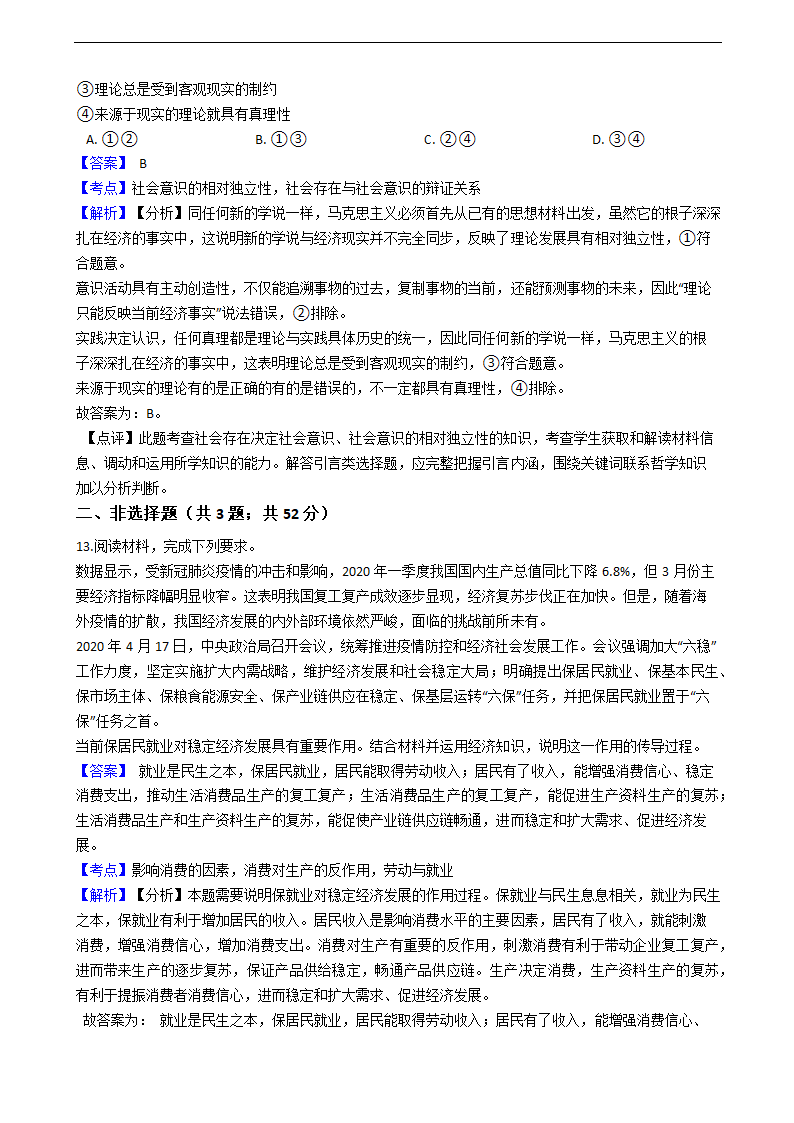 2020年高考文综政治真题试卷（新课标Ⅱ）（word版，含解析）.doc第8页