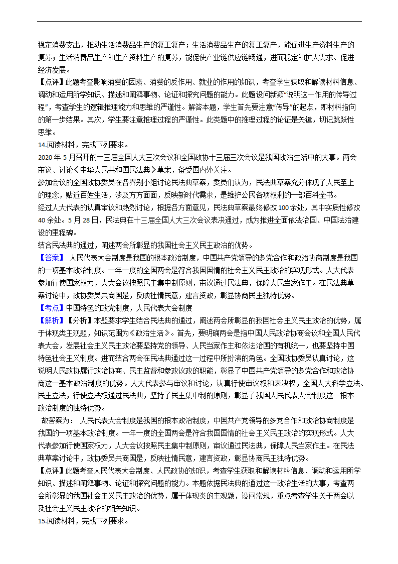 2020年高考文综政治真题试卷（新课标Ⅱ）（word版，含解析）.doc第9页