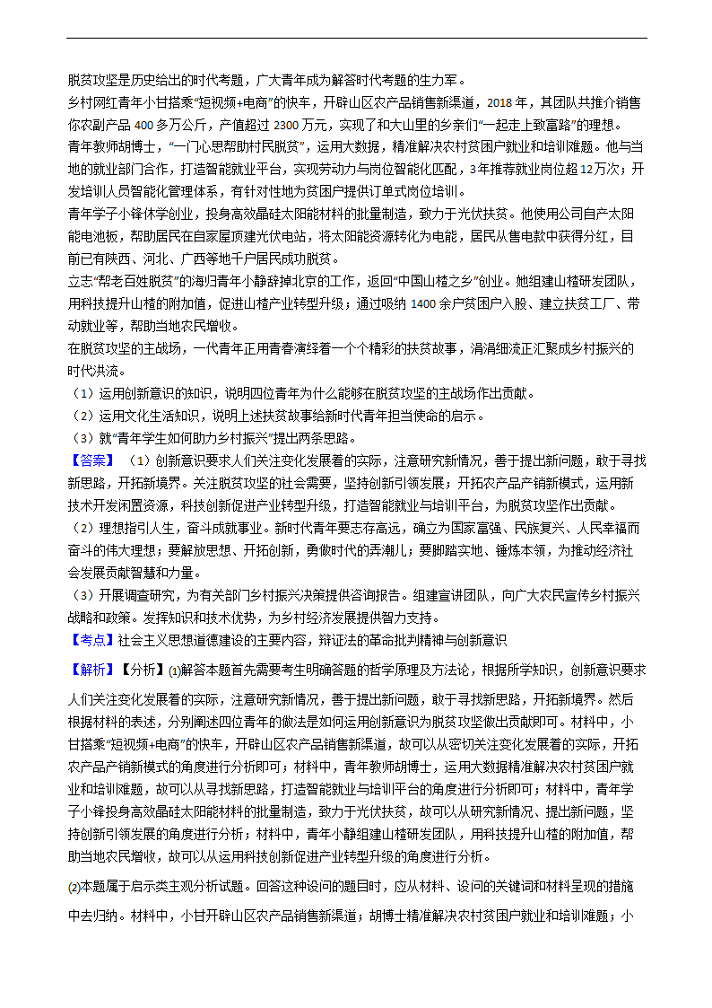 2020年高考文综政治真题试卷（新课标Ⅱ）（word版，含解析）.doc第10页