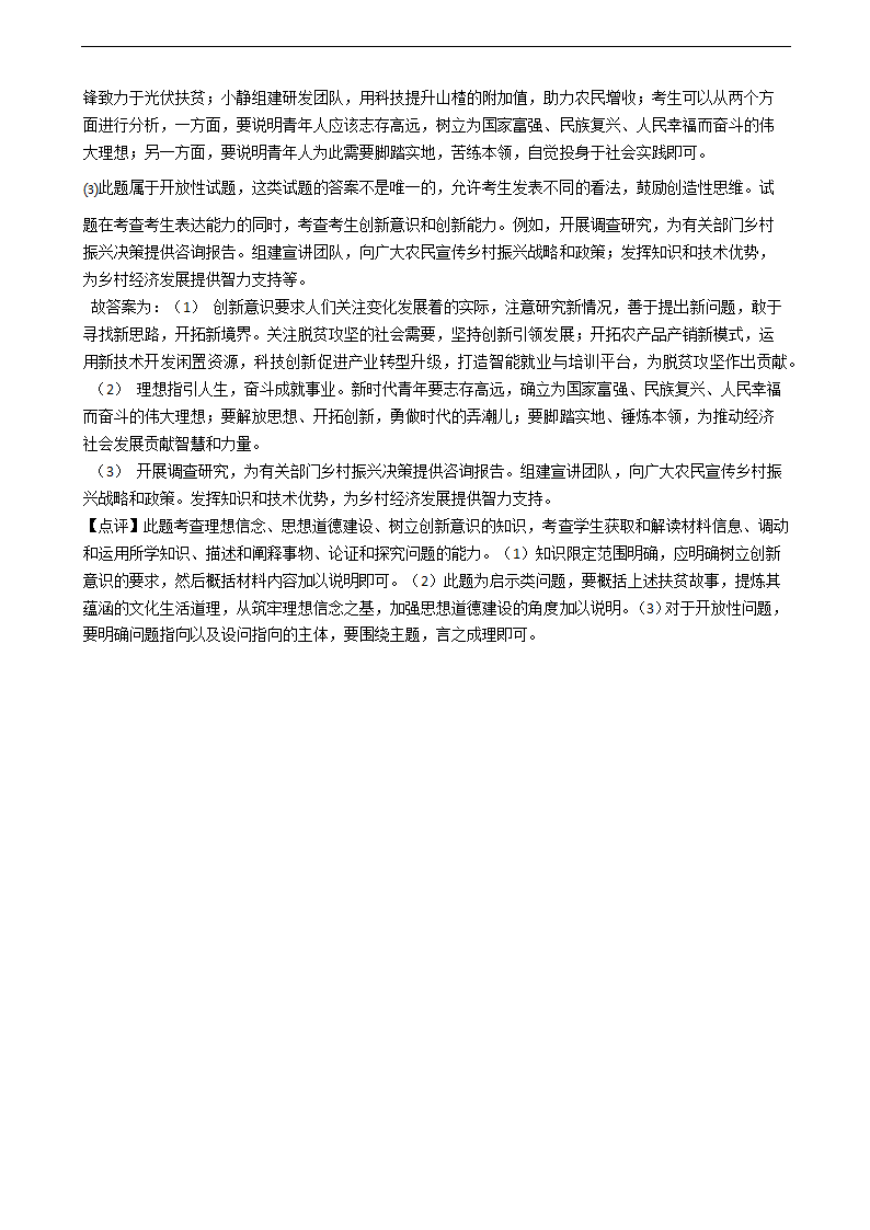 2020年高考文综政治真题试卷（新课标Ⅱ）（word版，含解析）.doc第11页