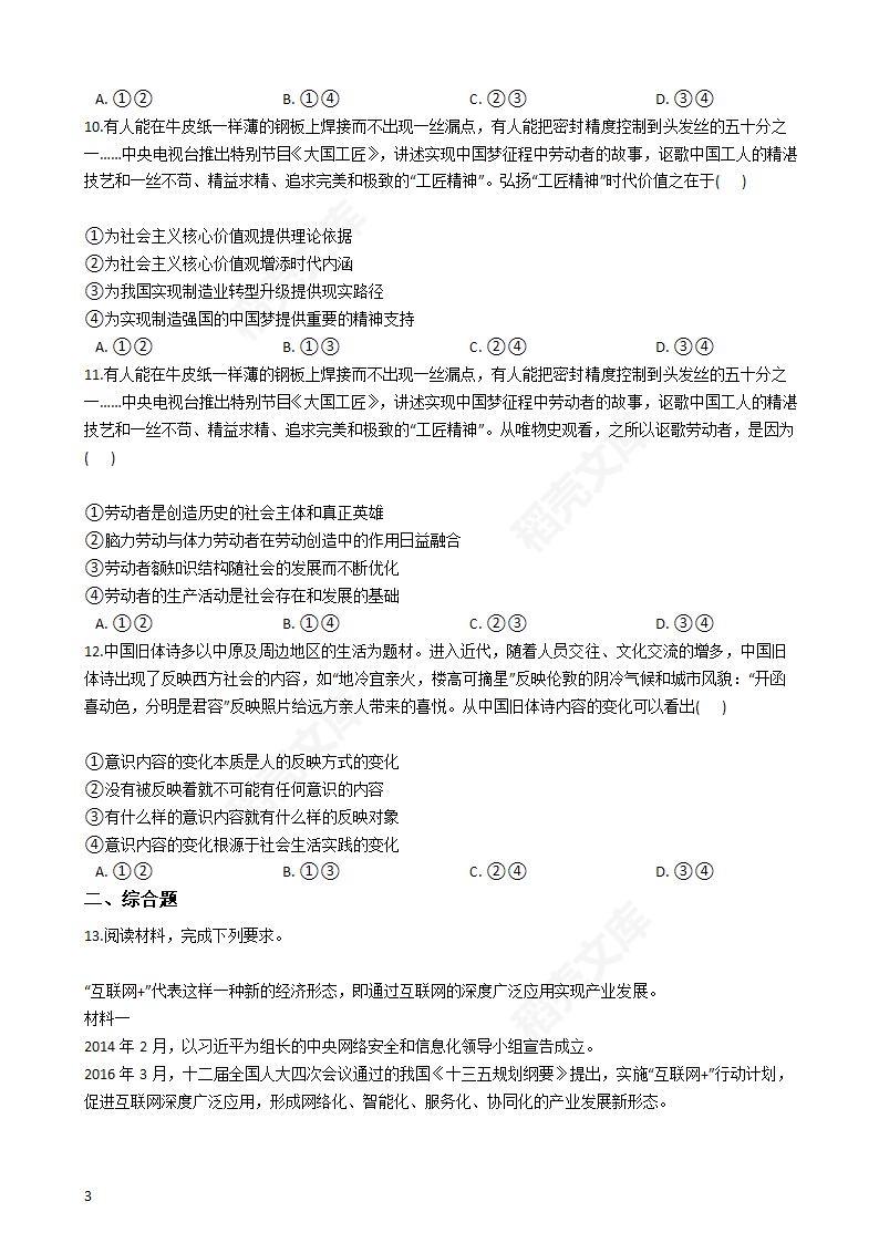 2016年高考文综真题试卷（政治部分）（新课标Ⅲ卷）(学生版).docx第3页