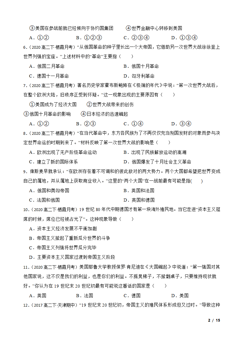 山东省栖霞市2019-2020学年高二下学期历史3月网上统一月考试卷.doc第2页