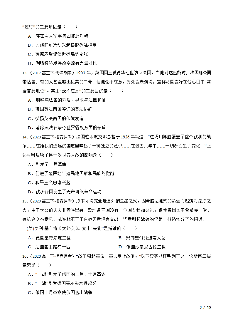 山东省栖霞市2019-2020学年高二下学期历史3月网上统一月考试卷.doc第3页