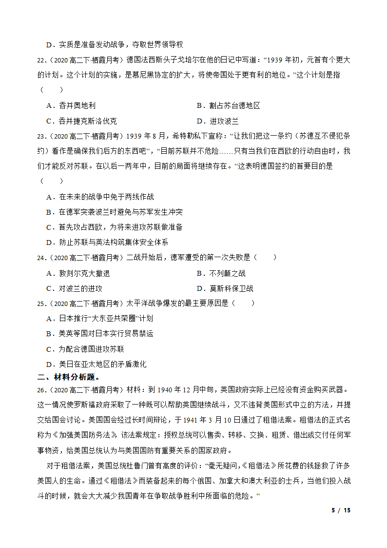 山东省栖霞市2019-2020学年高二下学期历史3月网上统一月考试卷.doc第5页