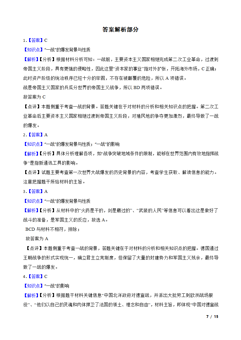 山东省栖霞市2019-2020学年高二下学期历史3月网上统一月考试卷.doc第7页