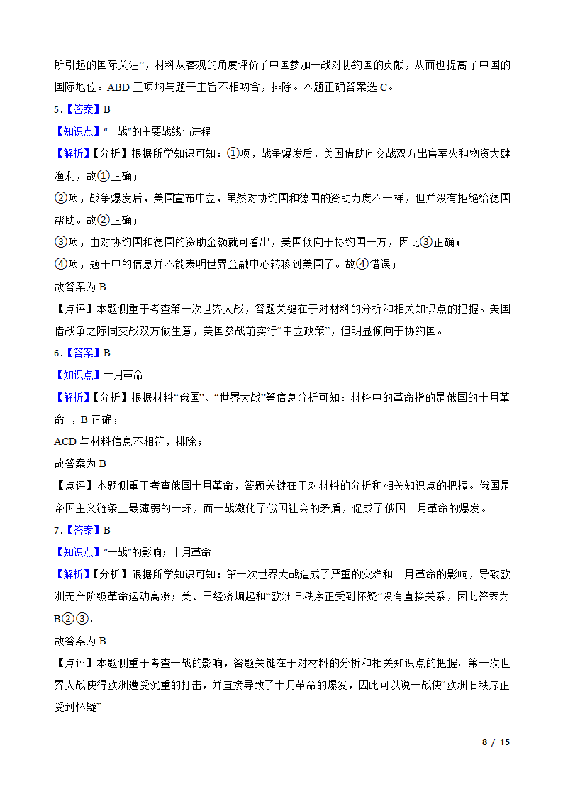 山东省栖霞市2019-2020学年高二下学期历史3月网上统一月考试卷.doc第8页