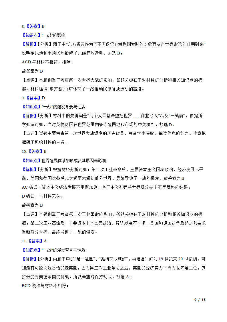 山东省栖霞市2019-2020学年高二下学期历史3月网上统一月考试卷.doc第9页