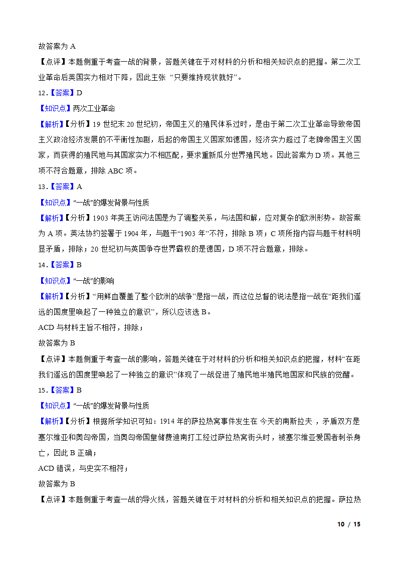 山东省栖霞市2019-2020学年高二下学期历史3月网上统一月考试卷.doc第10页