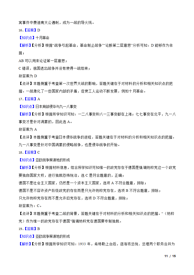 山东省栖霞市2019-2020学年高二下学期历史3月网上统一月考试卷.doc第11页