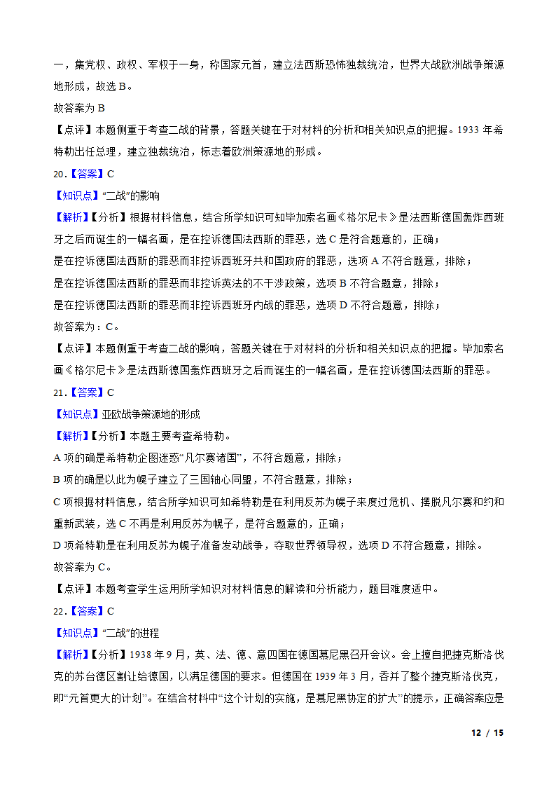 山东省栖霞市2019-2020学年高二下学期历史3月网上统一月考试卷.doc第12页