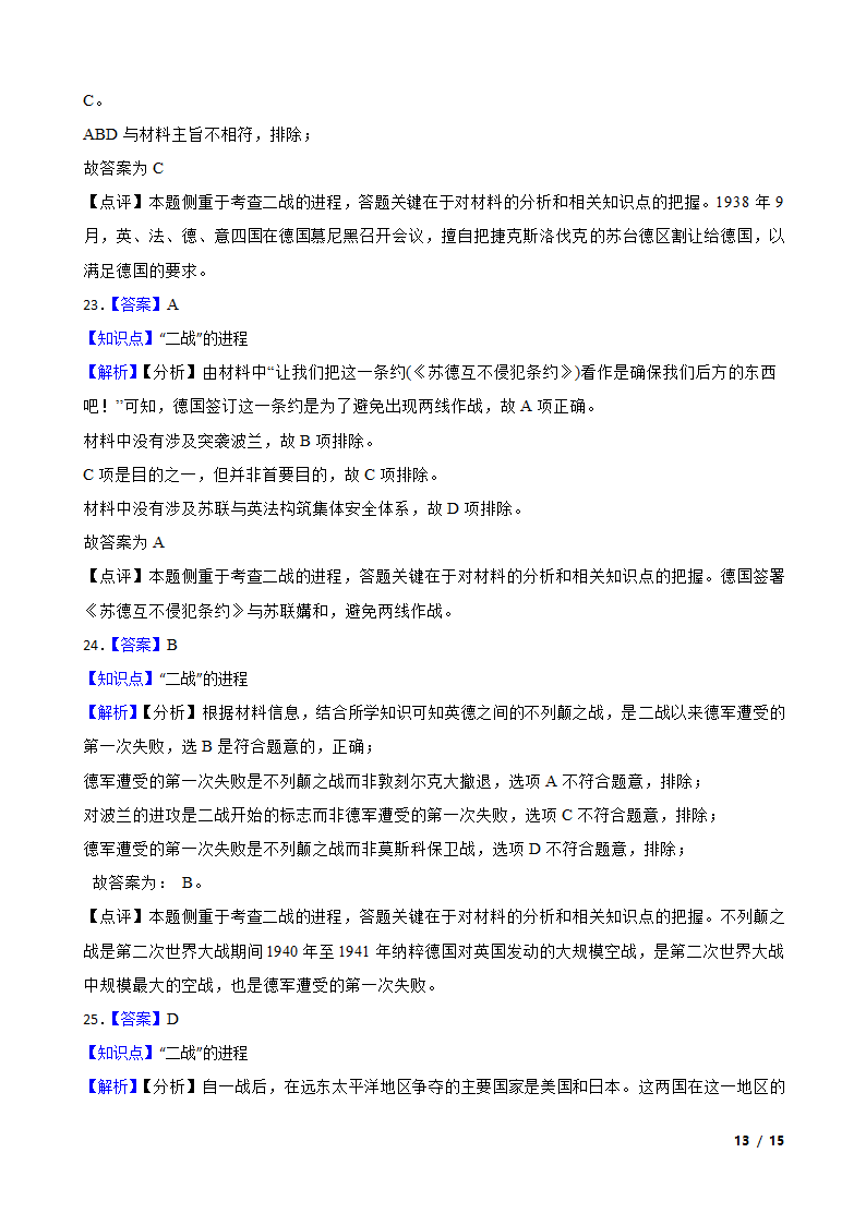 山东省栖霞市2019-2020学年高二下学期历史3月网上统一月考试卷.doc第13页