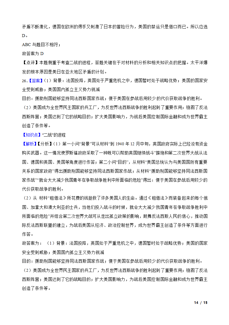 山东省栖霞市2019-2020学年高二下学期历史3月网上统一月考试卷.doc第14页