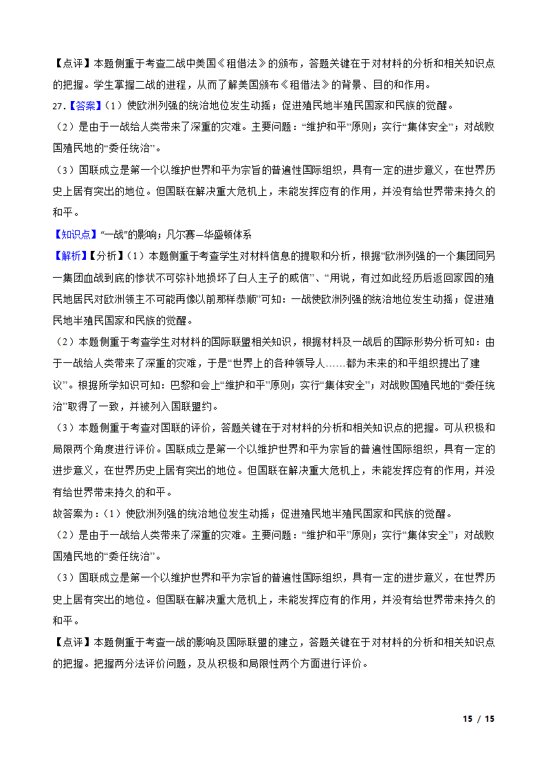 山东省栖霞市2019-2020学年高二下学期历史3月网上统一月考试卷.doc第15页