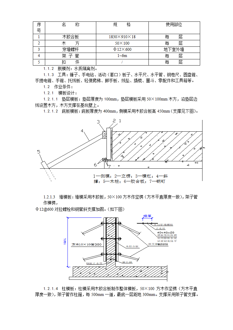 【南京】某小区住宅及商业楼模板施工方案.doc第2页