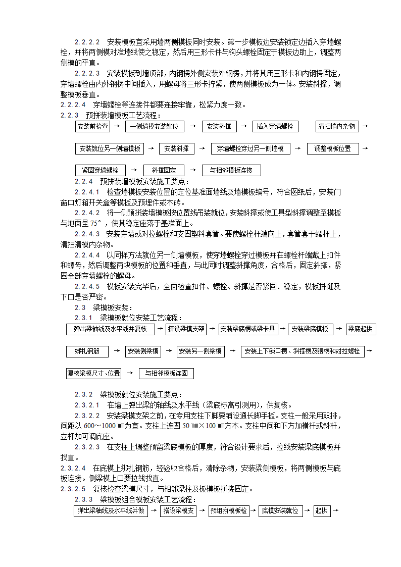 【南京】某小区住宅及商业楼模板施工方案.doc第4页