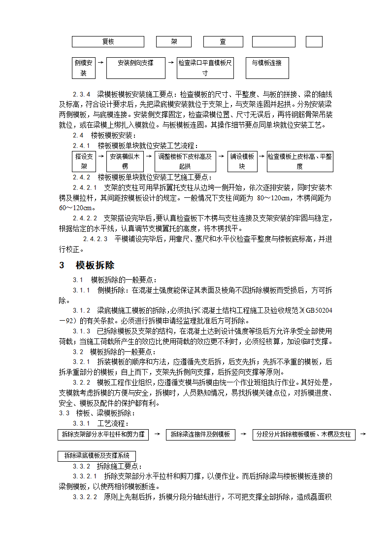 【南京】某小区住宅及商业楼模板施工方案.doc第5页