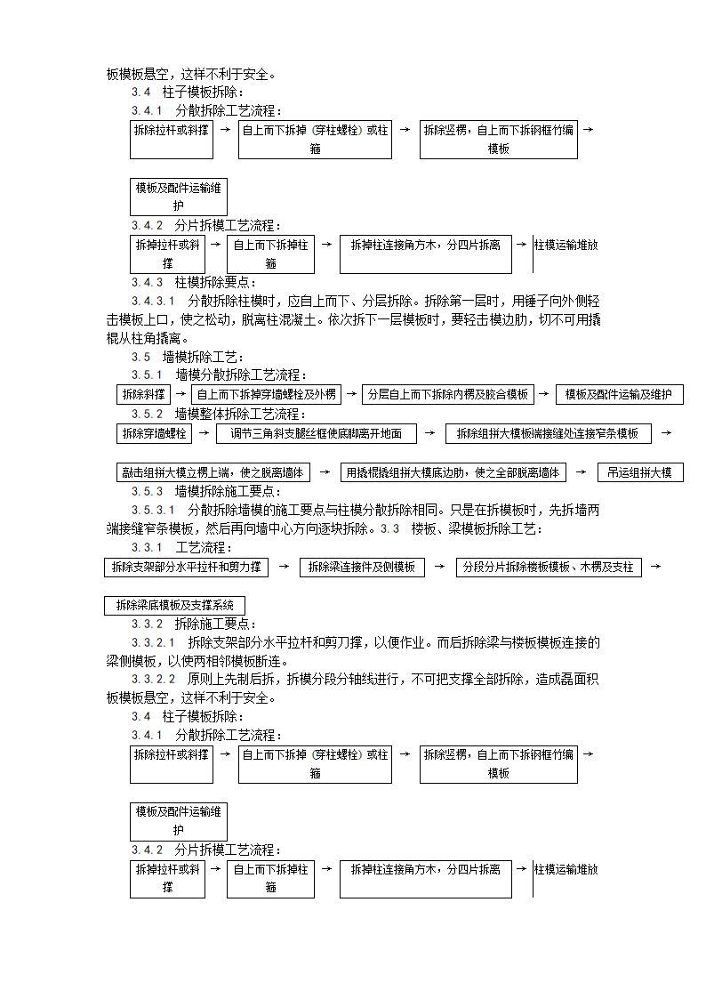 【南京】某小区住宅及商业楼模板施工方案.doc第6页