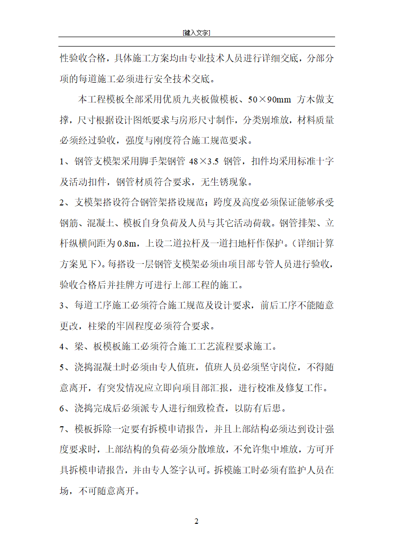 上海沪东新村北区而街坊商品住宅工程模板施工方案.doc第2页