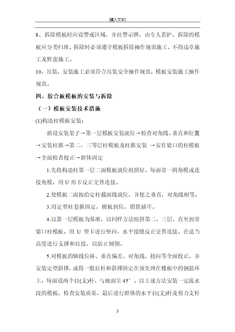 上海沪东新村北区而街坊商品住宅工程模板施工方案.doc第3页