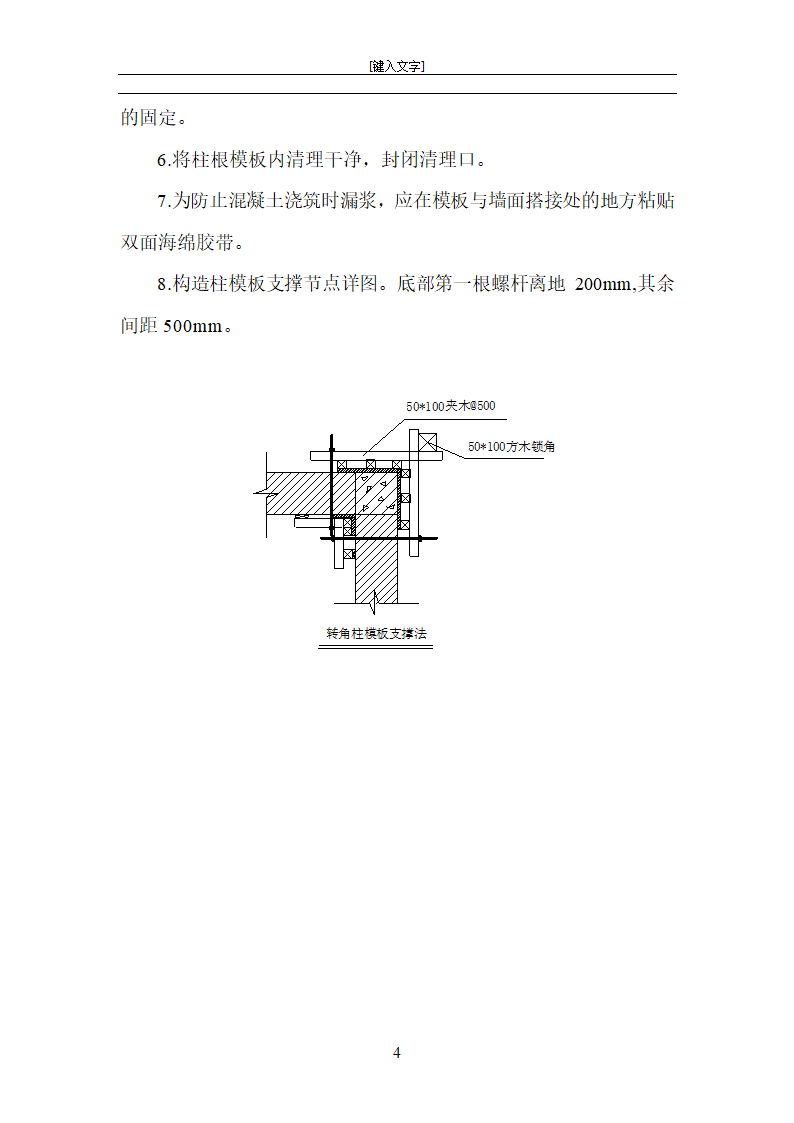 上海沪东新村北区而街坊商品住宅工程模板施工方案.doc第4页