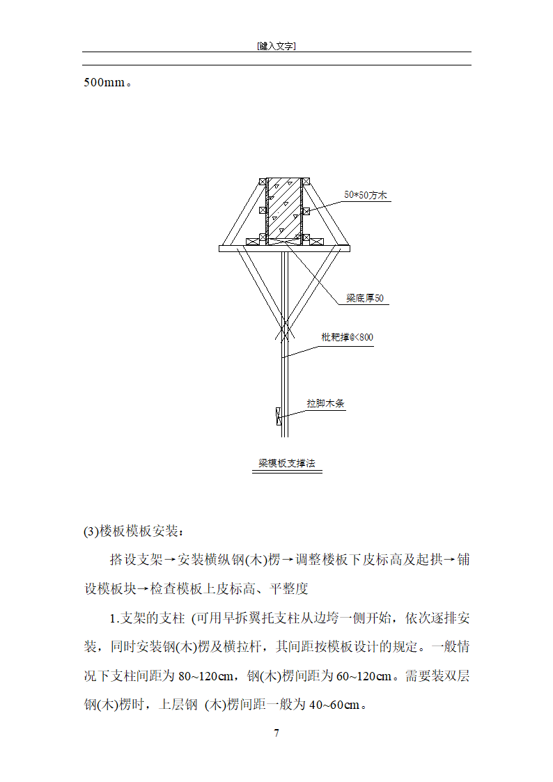 上海沪东新村北区而街坊商品住宅工程模板施工方案.doc第7页