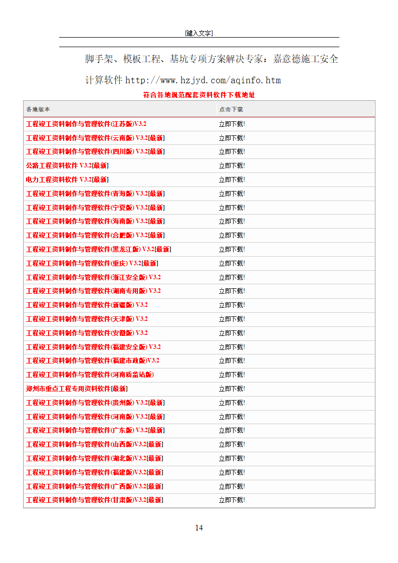 上海沪东新村北区而街坊商品住宅工程模板施工方案.doc第14页