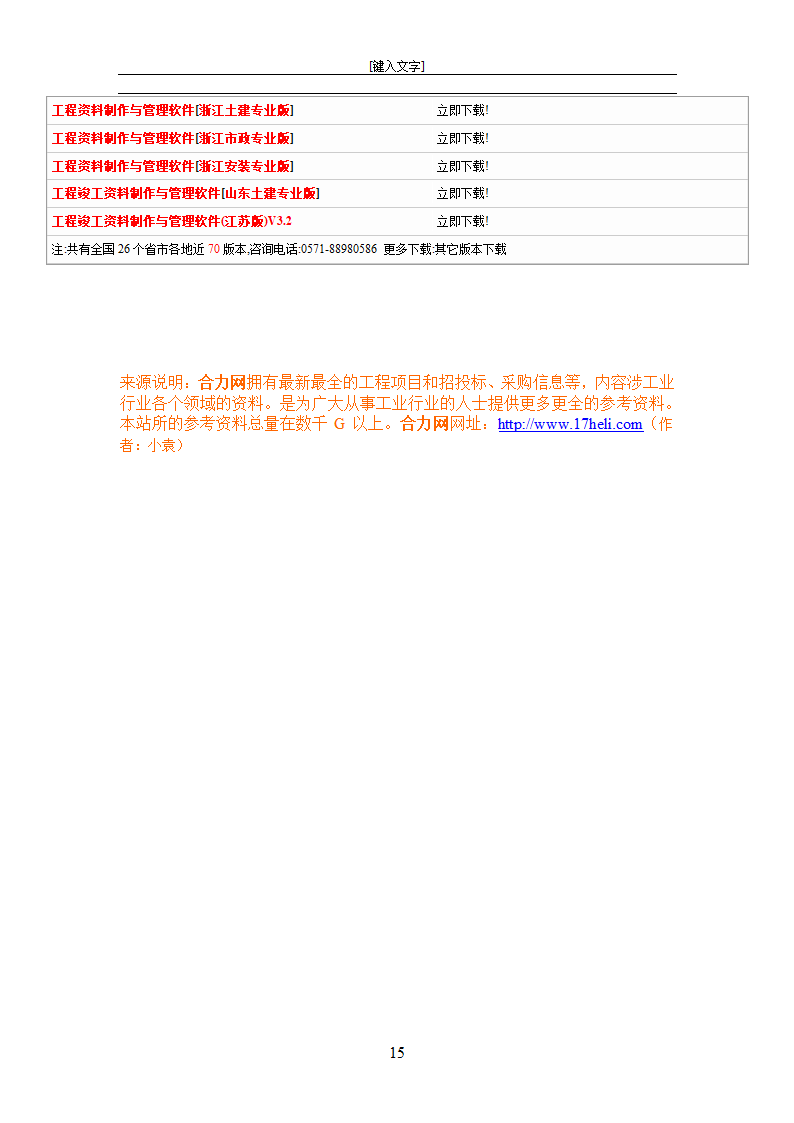 上海沪东新村北区而街坊商品住宅工程模板施工方案.doc第15页