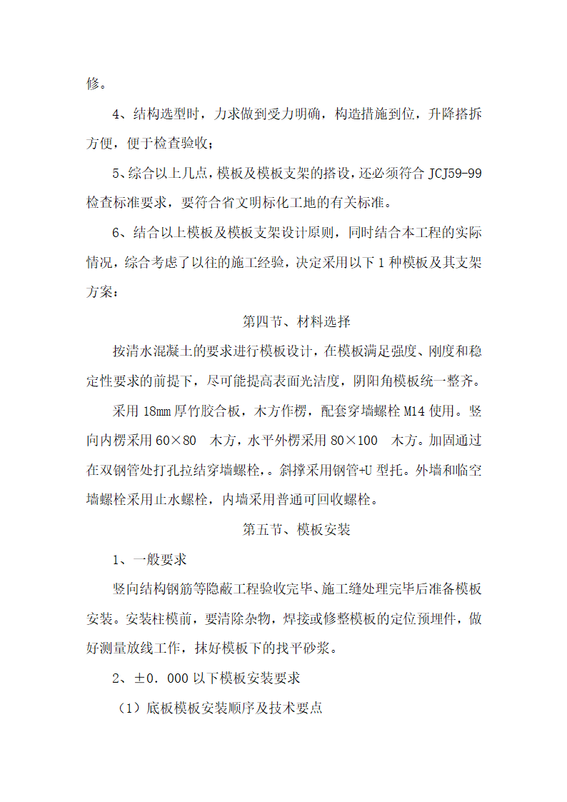 某地机电工程学校4楼工程模板方案专项施工方案.doc第2页