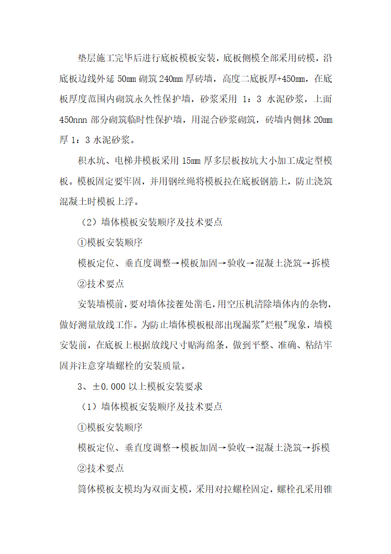 某地机电工程学校4楼工程模板方案专项施工方案.doc第3页