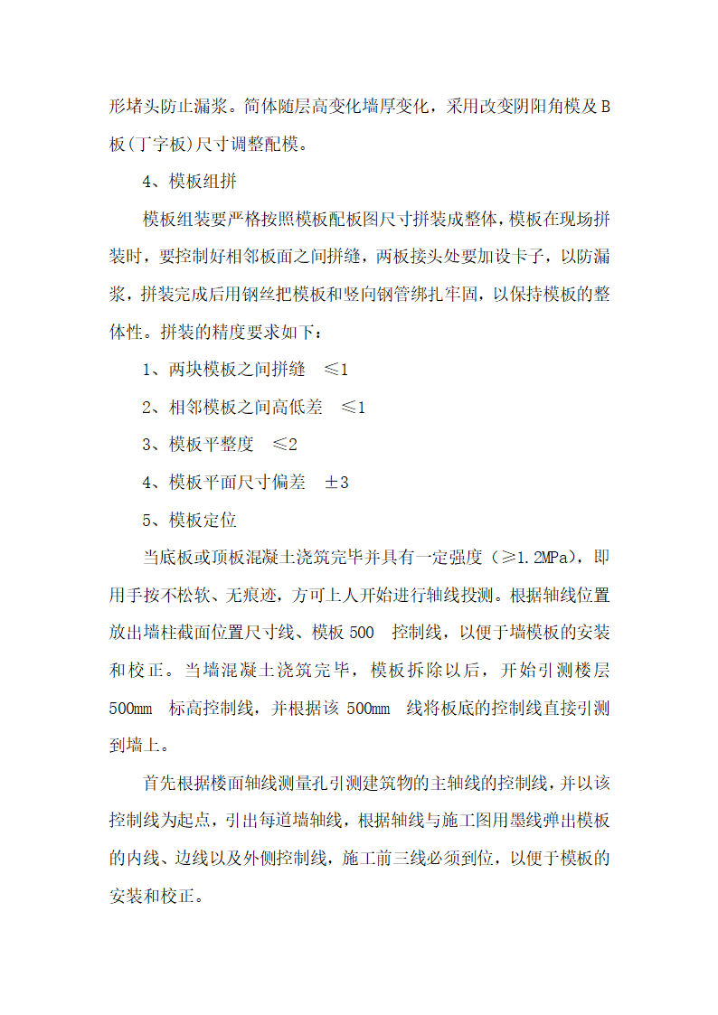 某地机电工程学校4楼工程模板方案专项施工方案.doc第4页