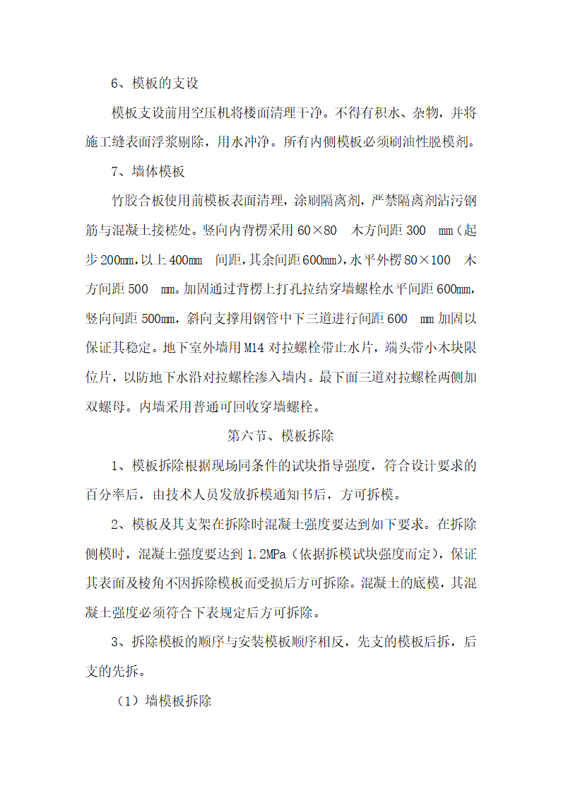 某地机电工程学校4楼工程模板方案专项施工方案.doc第5页