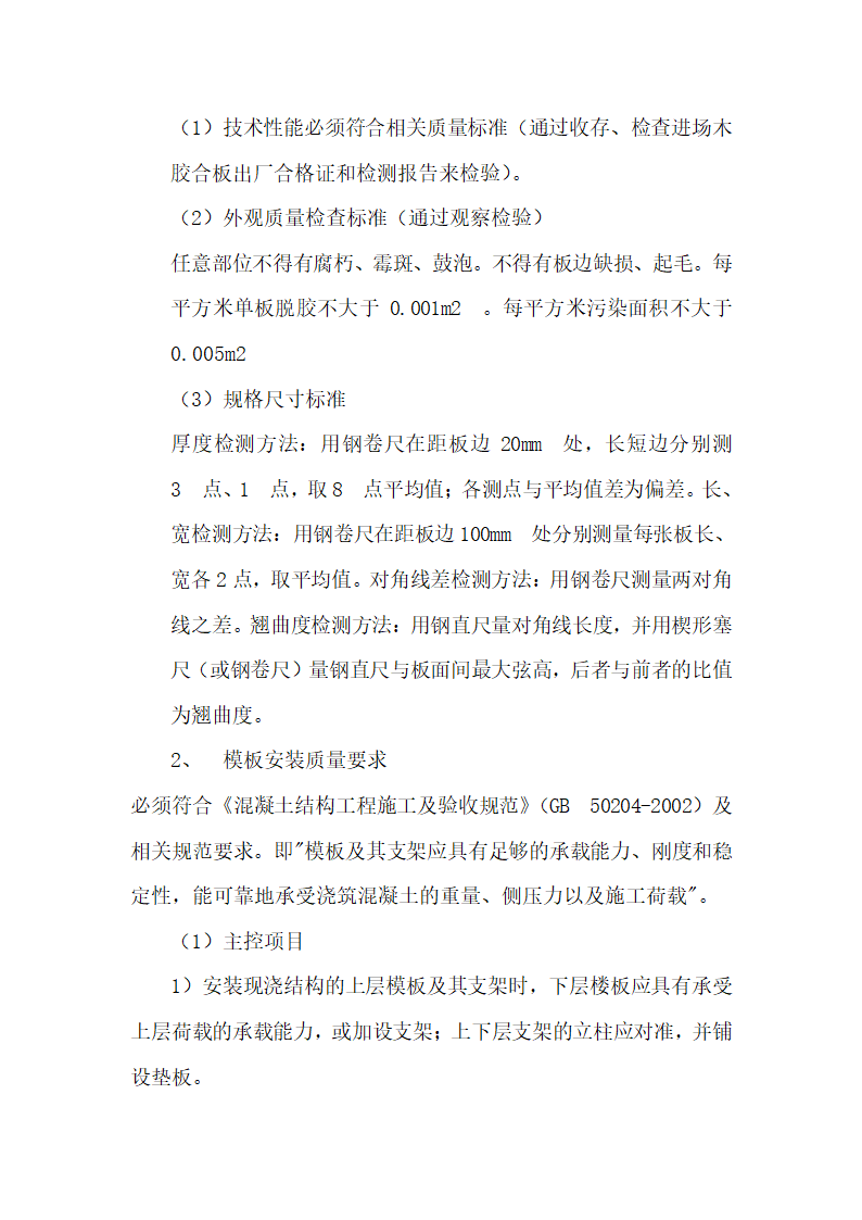 某地机电工程学校4楼工程模板方案专项施工方案.doc第7页