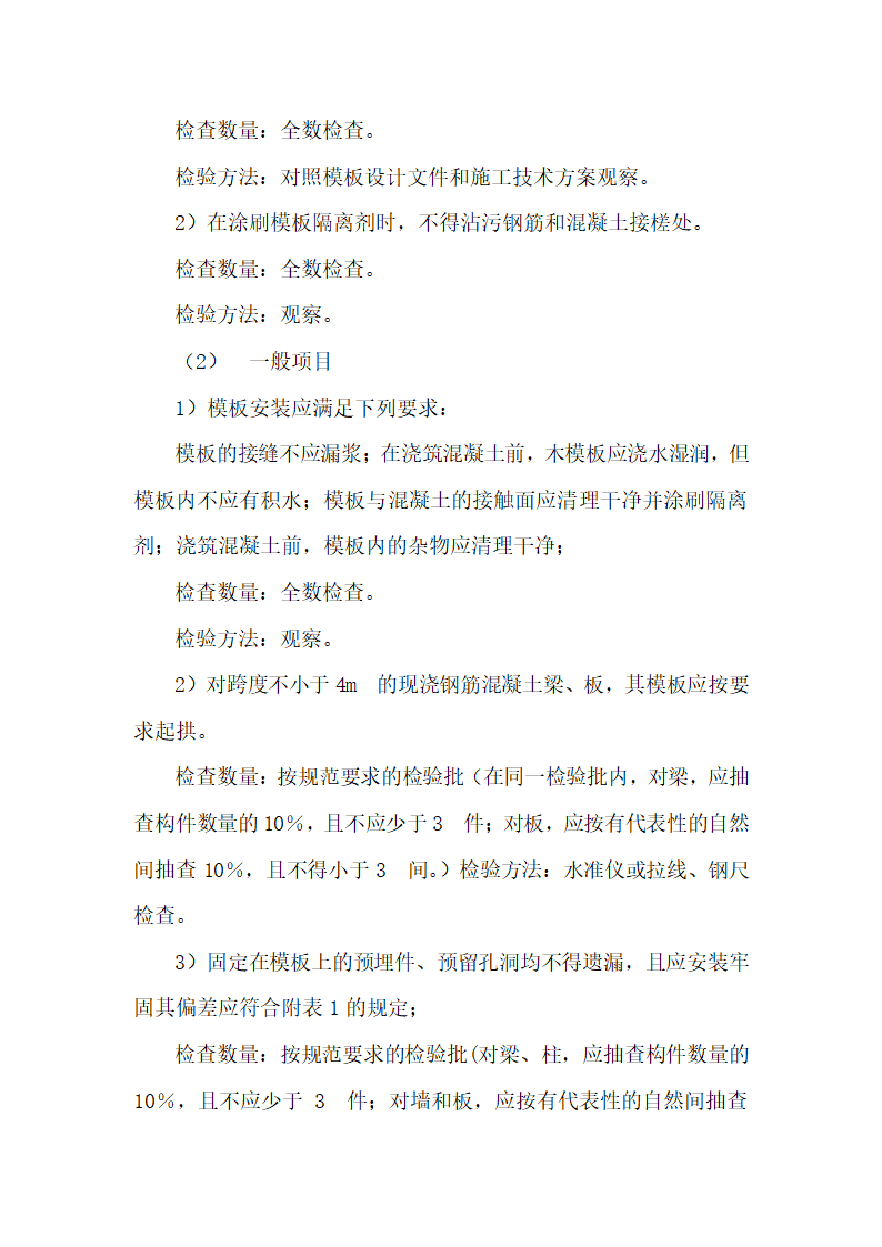 某地机电工程学校4楼工程模板方案专项施工方案.doc第8页