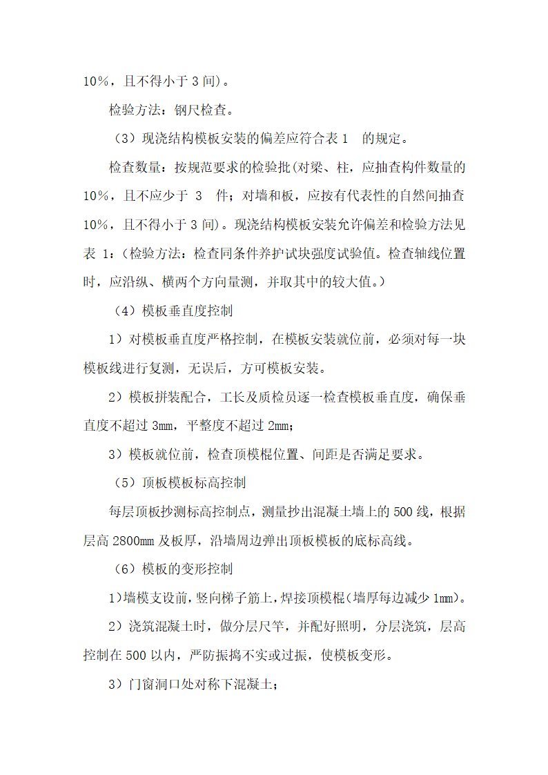 某地机电工程学校4楼工程模板方案专项施工方案.doc第9页