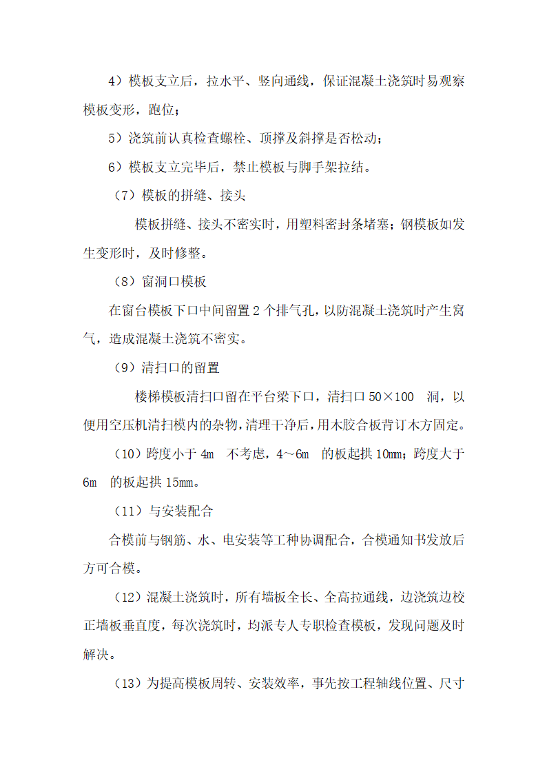 某地机电工程学校4楼工程模板方案专项施工方案.doc第10页