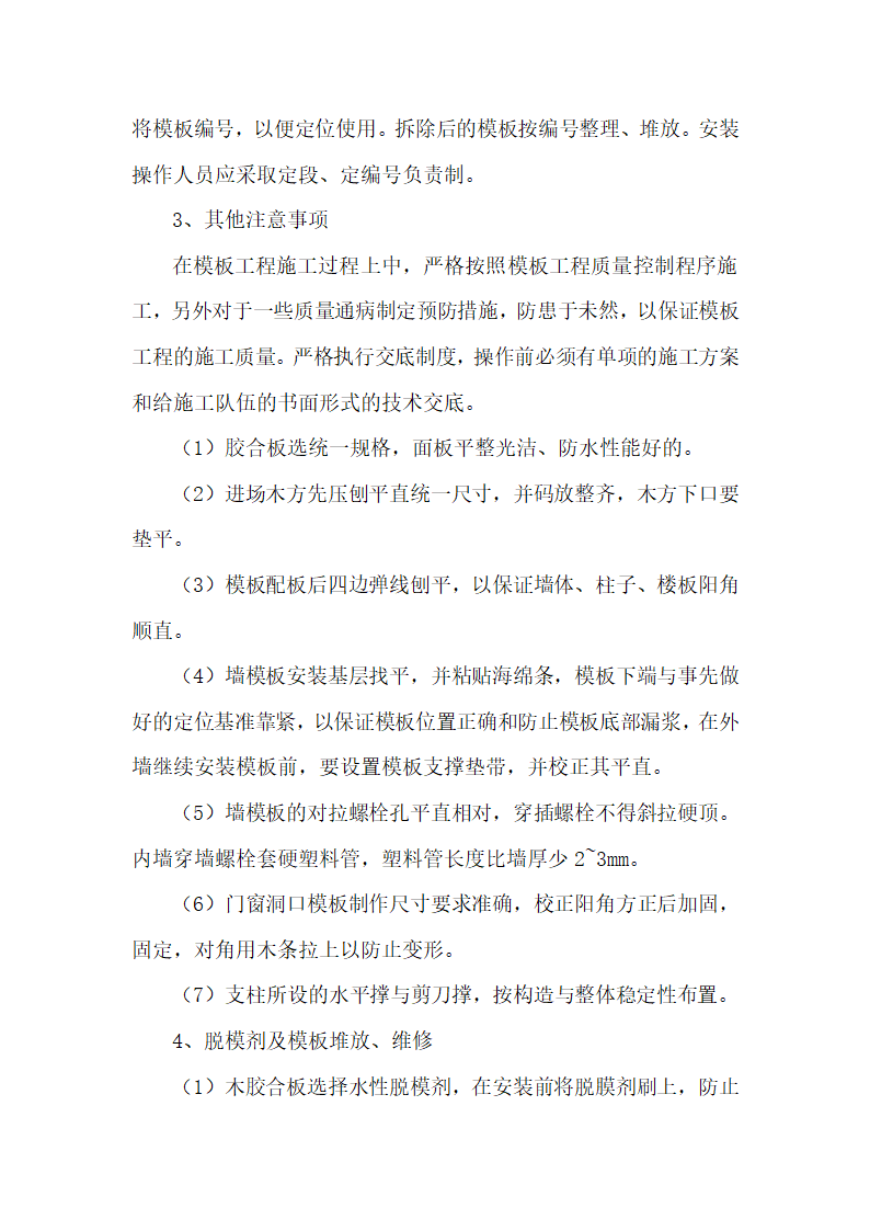 某地机电工程学校4楼工程模板方案专项施工方案.doc第11页