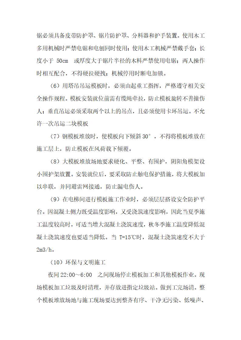 某地机电工程学校4楼工程模板方案专项施工方案.doc第13页