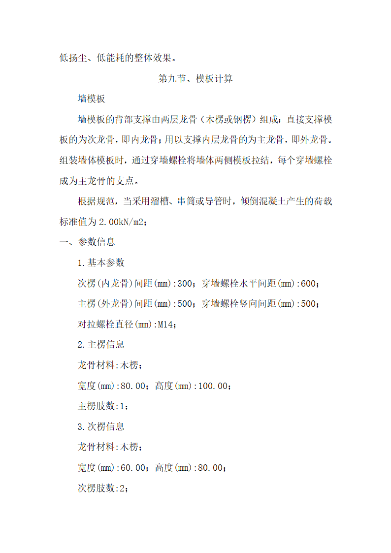 某地机电工程学校4楼工程模板方案专项施工方案.doc第14页