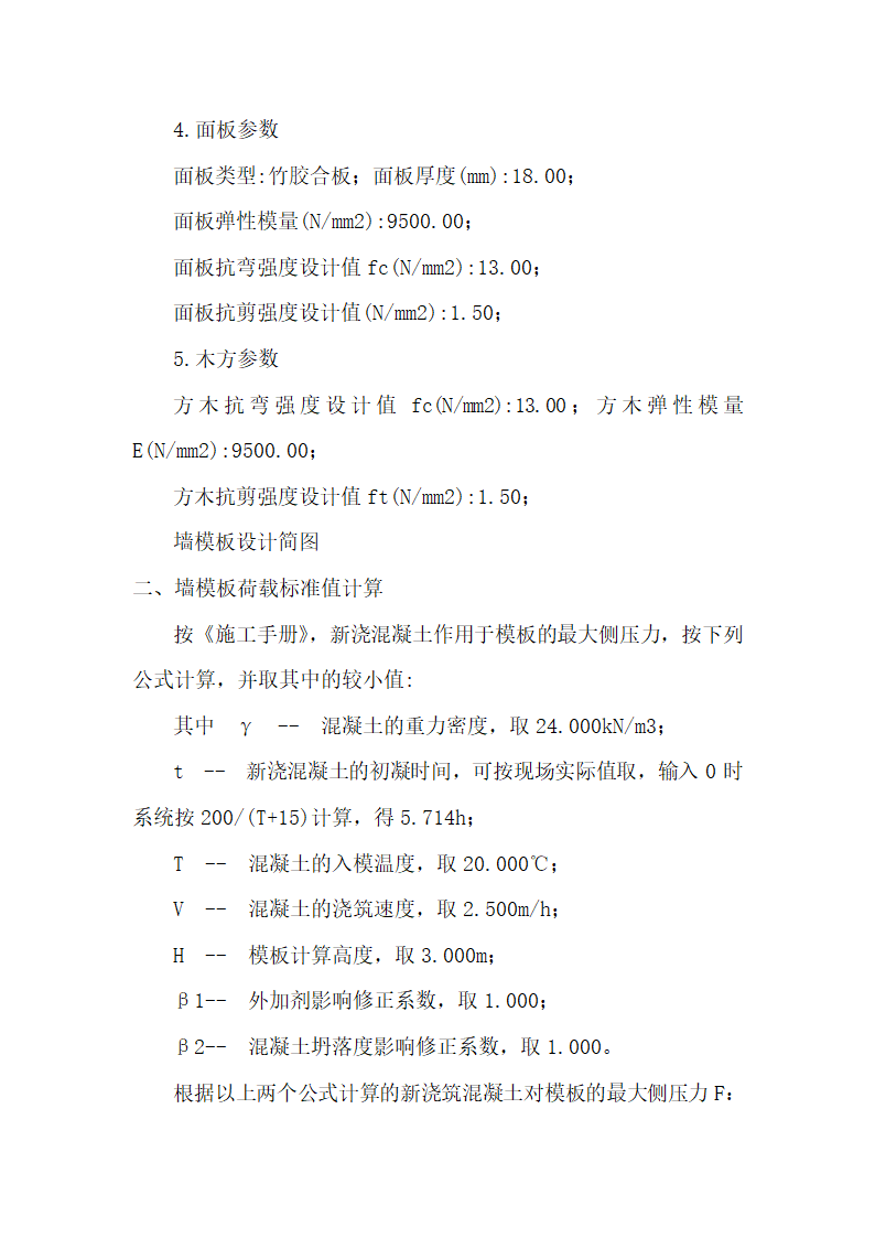 某地机电工程学校4楼工程模板方案专项施工方案.doc第15页