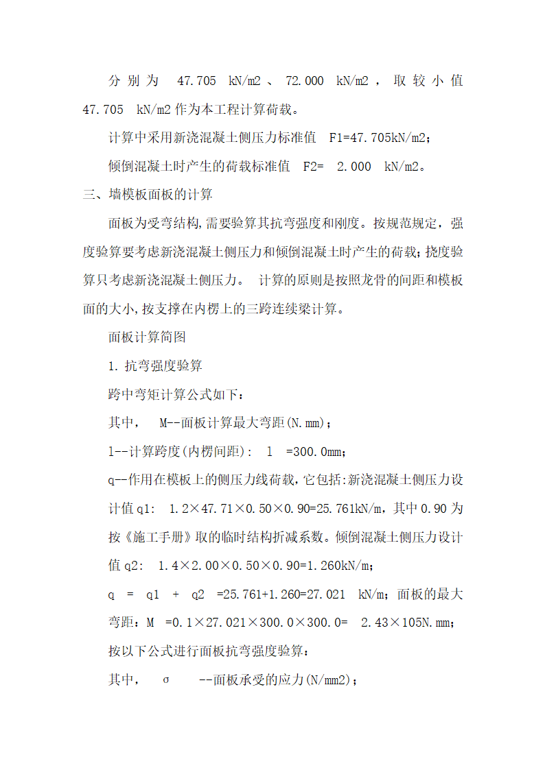 某地机电工程学校4楼工程模板方案专项施工方案.doc第16页