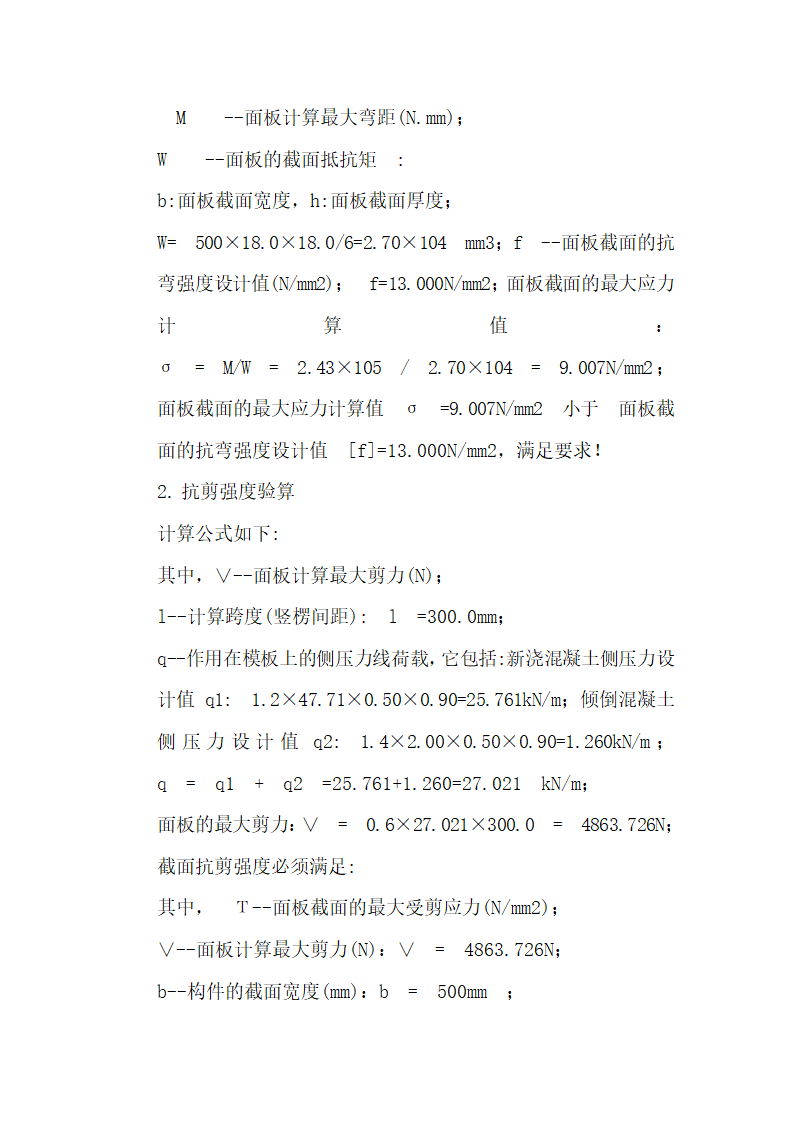 某地机电工程学校4楼工程模板方案专项施工方案.doc第17页