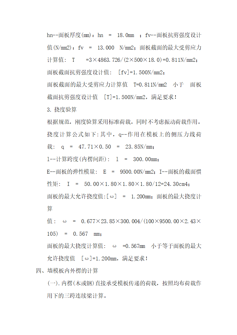 某地机电工程学校4楼工程模板方案专项施工方案.doc第18页