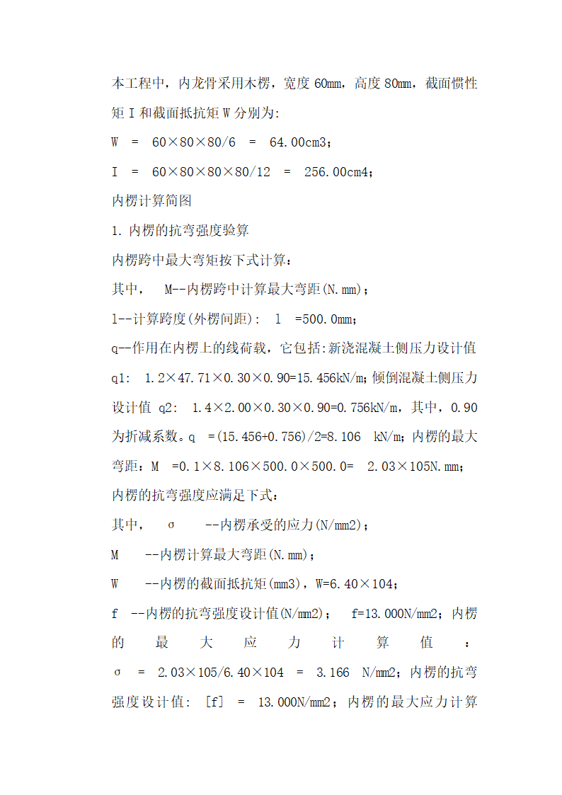 某地机电工程学校4楼工程模板方案专项施工方案.doc第19页