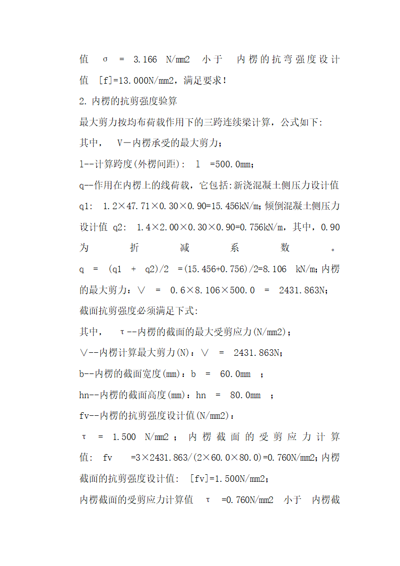 某地机电工程学校4楼工程模板方案专项施工方案.doc第20页