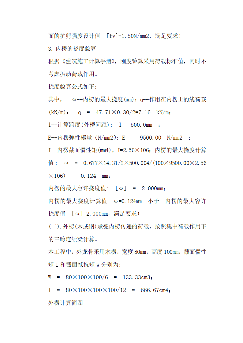 某地机电工程学校4楼工程模板方案专项施工方案.doc第21页